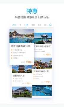 一路乐旅游安卓破解版 V4.4.9