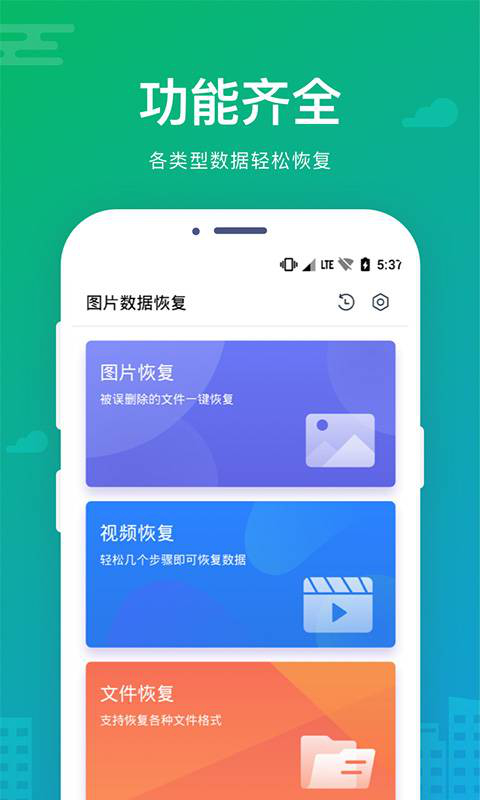 手机数据图片恢复安卓版 V1.0