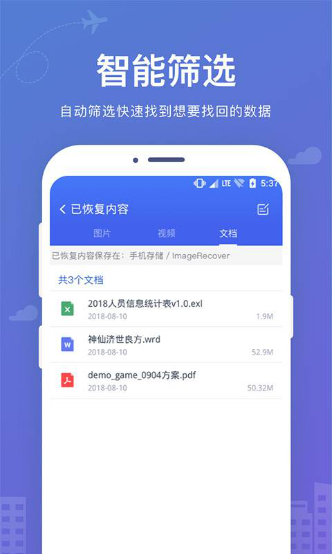 手机数据图片恢复安卓版 V1.0