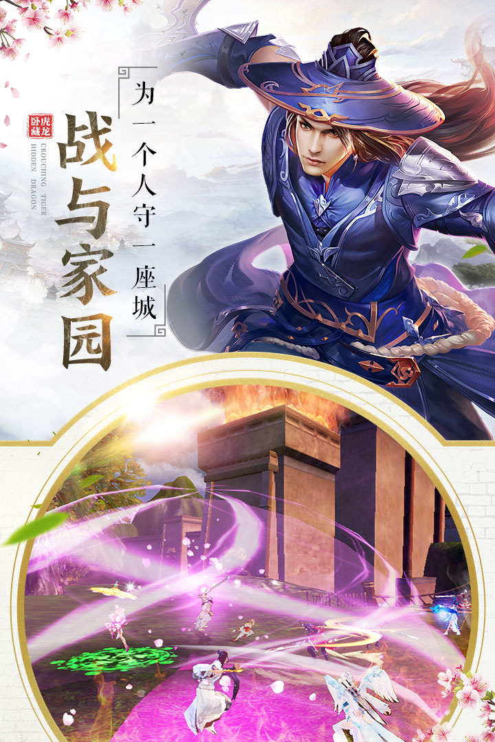 卧虎藏龙贰安卓官方版 V1.0