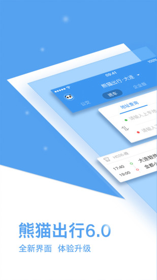熊猫出行安卓版 V6.2.7
