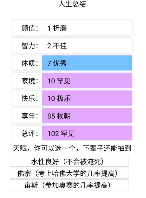 人生重开模拟器转世重修安卓版 V1.0.0