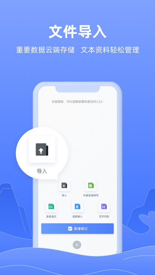 讯飞语记教程安卓版 V6.0.13