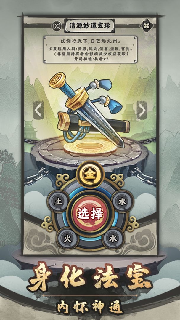 法宝模拟器安卓版 V1.0