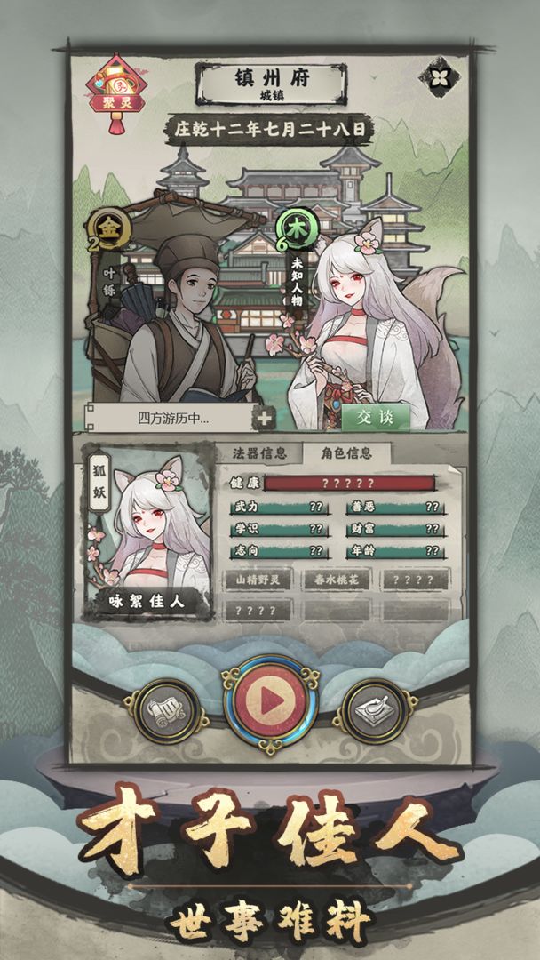 法宝模拟器安卓版 V1.0