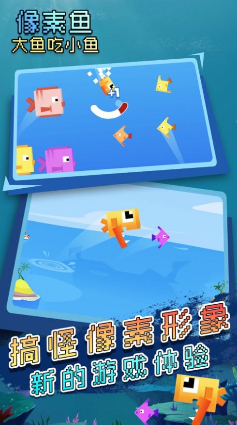 大鱼吃小鱼像素生存游戏安卓版 V1.0