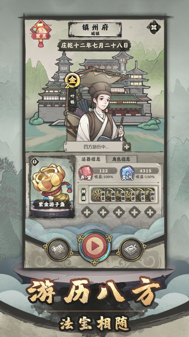 法宝模拟器安卓版 V1.0