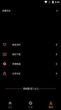杨桃影视安卓版 V1.0