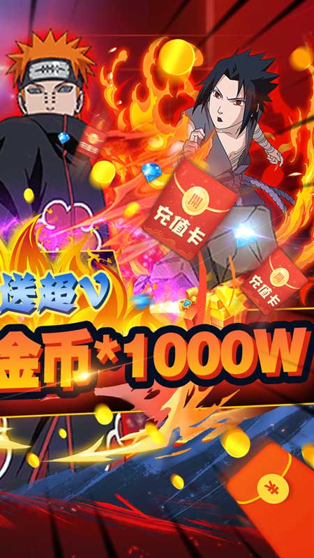 星魂Online火影安卓版 V1.0