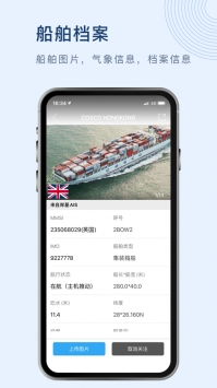 船讯网船舶动态查询安卓版 V7.1.3
