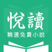 悦读精选小说安卓版 V1.0.3