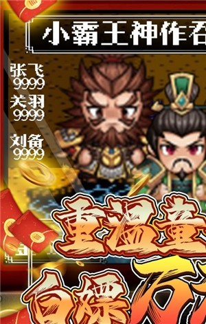 翼三国2安卓版 V1.0