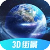 3D北斗街景安卓版 V1.1.0