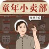 经营小卖部安卓版 V1.0