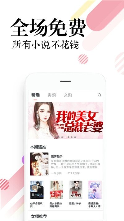 必读小说安卓版 V3.5.1