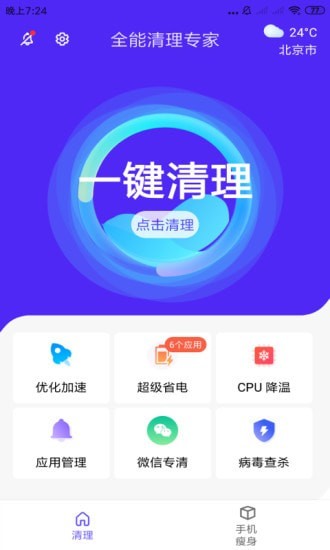 全能清理专家安卓免费版 V3.2.7