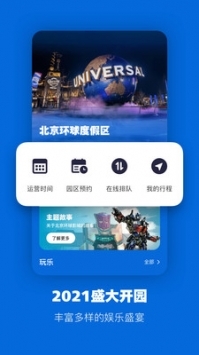 北京环球影城安卓版 V2.0