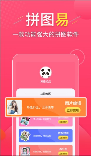 拼图易安卓版 V3.3.4