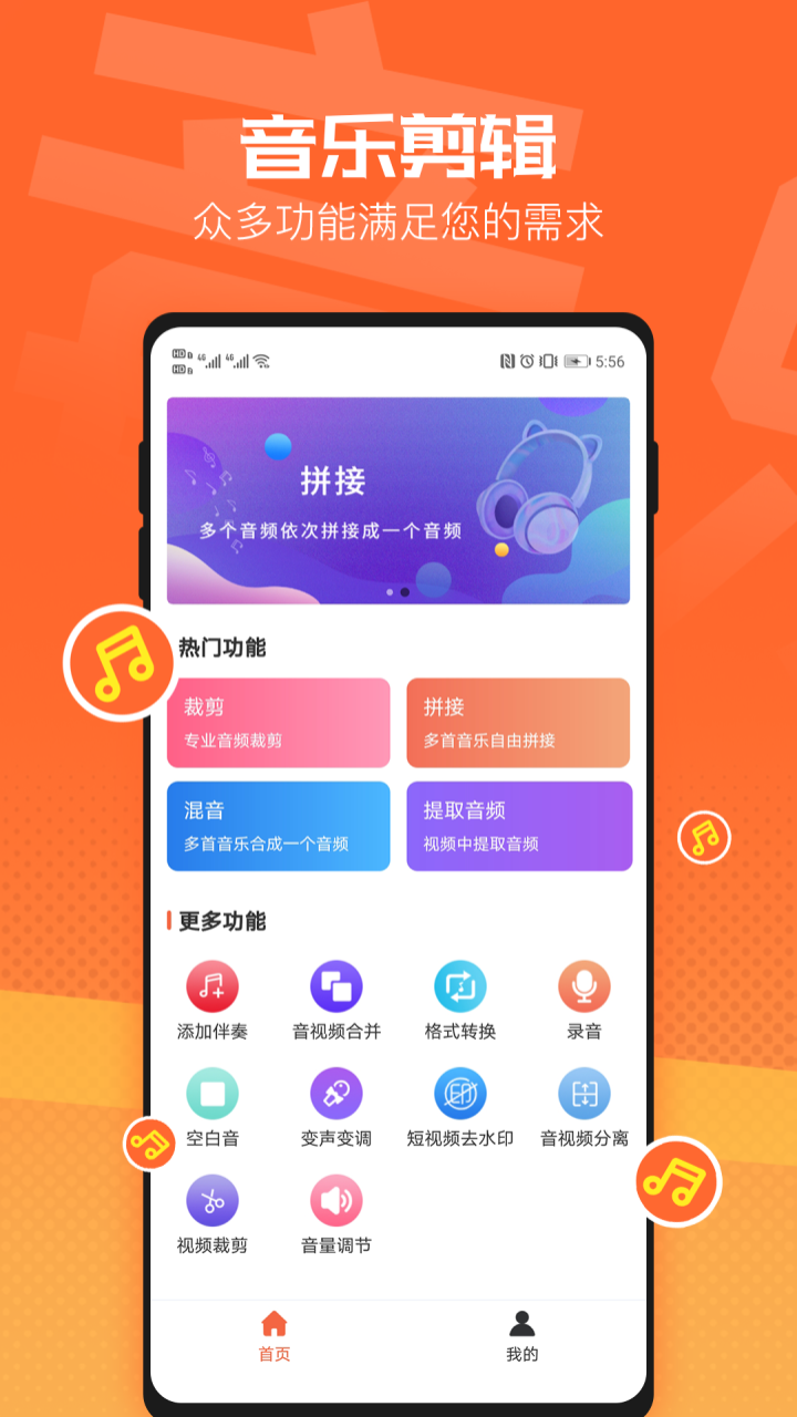 音频裁剪音乐剪辑安卓版 V2.0.2