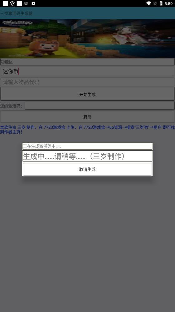 三岁激活码生成器安卓版 V1.0