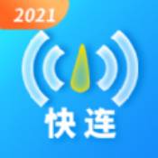 快连wifi大师安卓版 V1.0.0