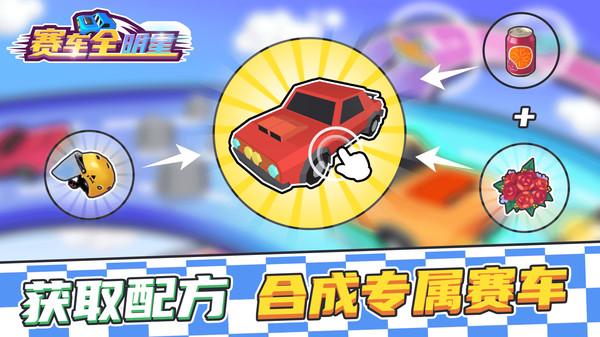 赛车全明星安卓版 V1.0.0