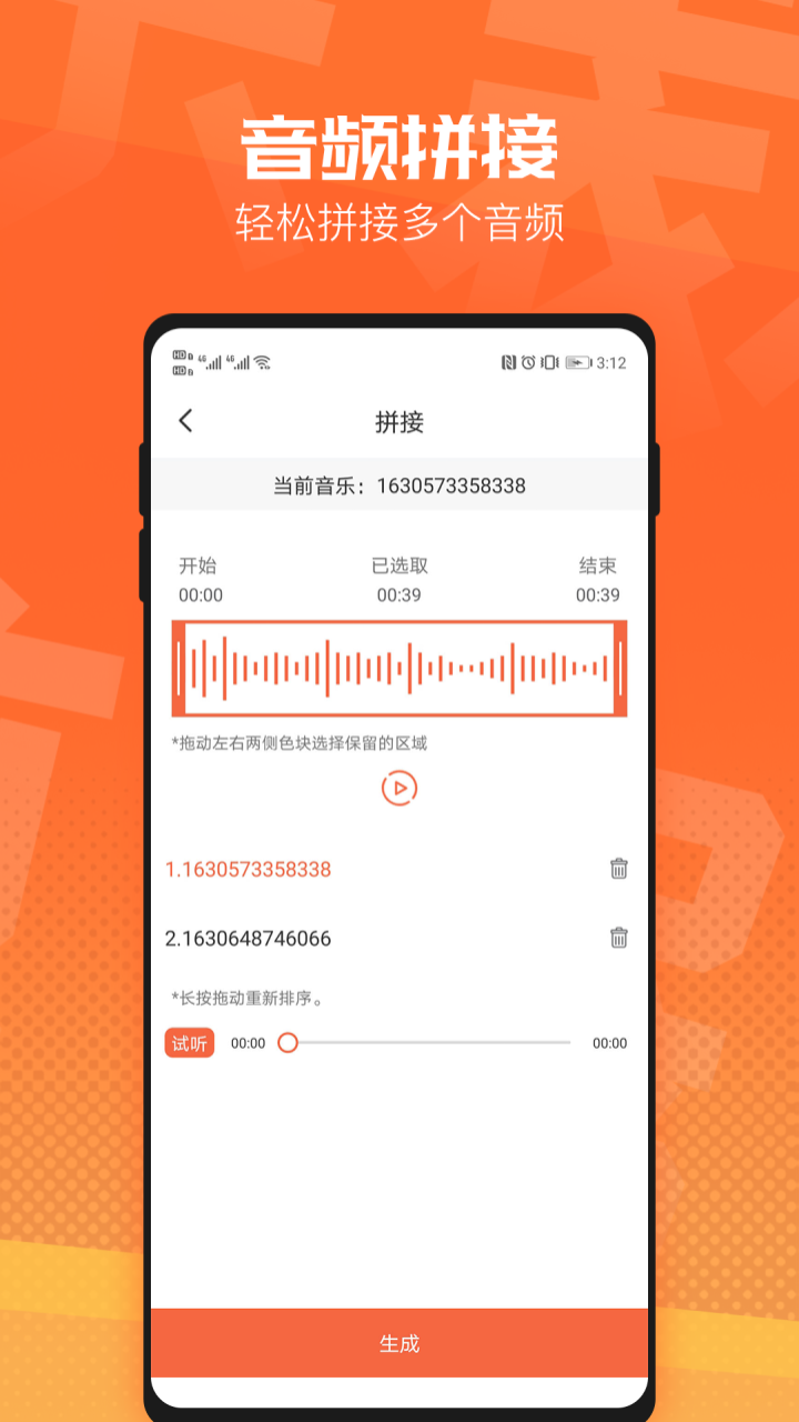 音频裁剪音乐剪辑安卓版 V2.0.2