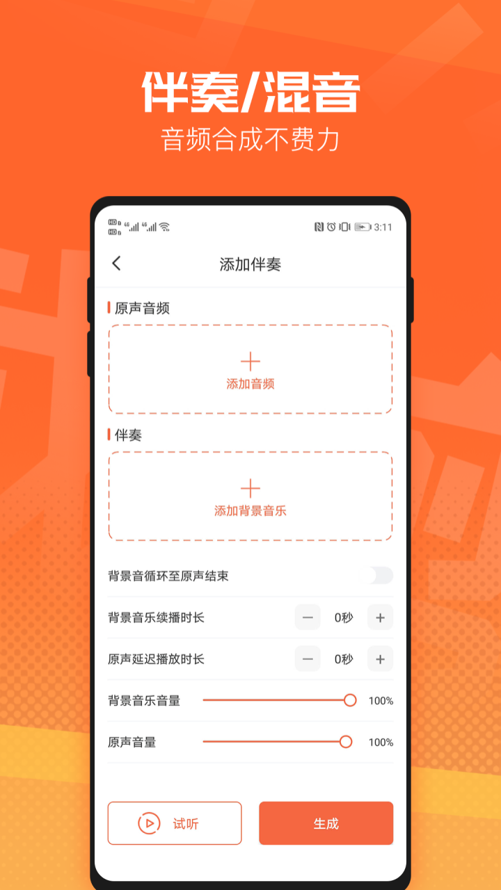 音频裁剪音乐剪辑安卓版 V2.0.2