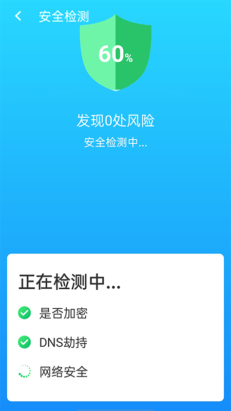 快连wifi大师安卓免费版 V1.0.0