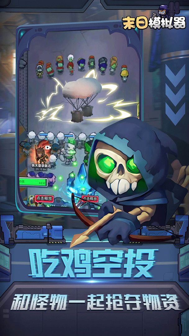 末日模拟器安卓版 V1.0
