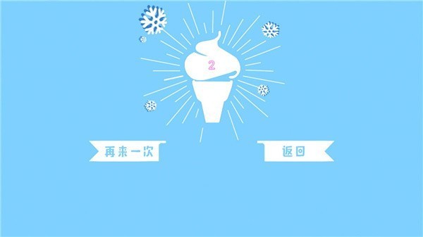 雪人做雪糕安卓版 V1.0