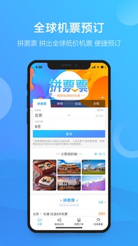 凯撒旅游安卓破解版 V6.2.7