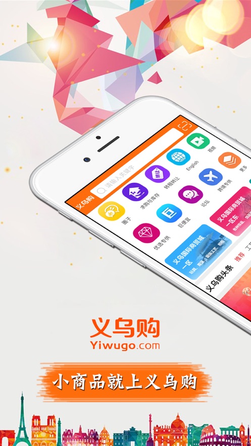 义乌购ios版 V5.8.9