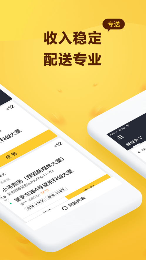 美团骑手ios版 V5.9.4