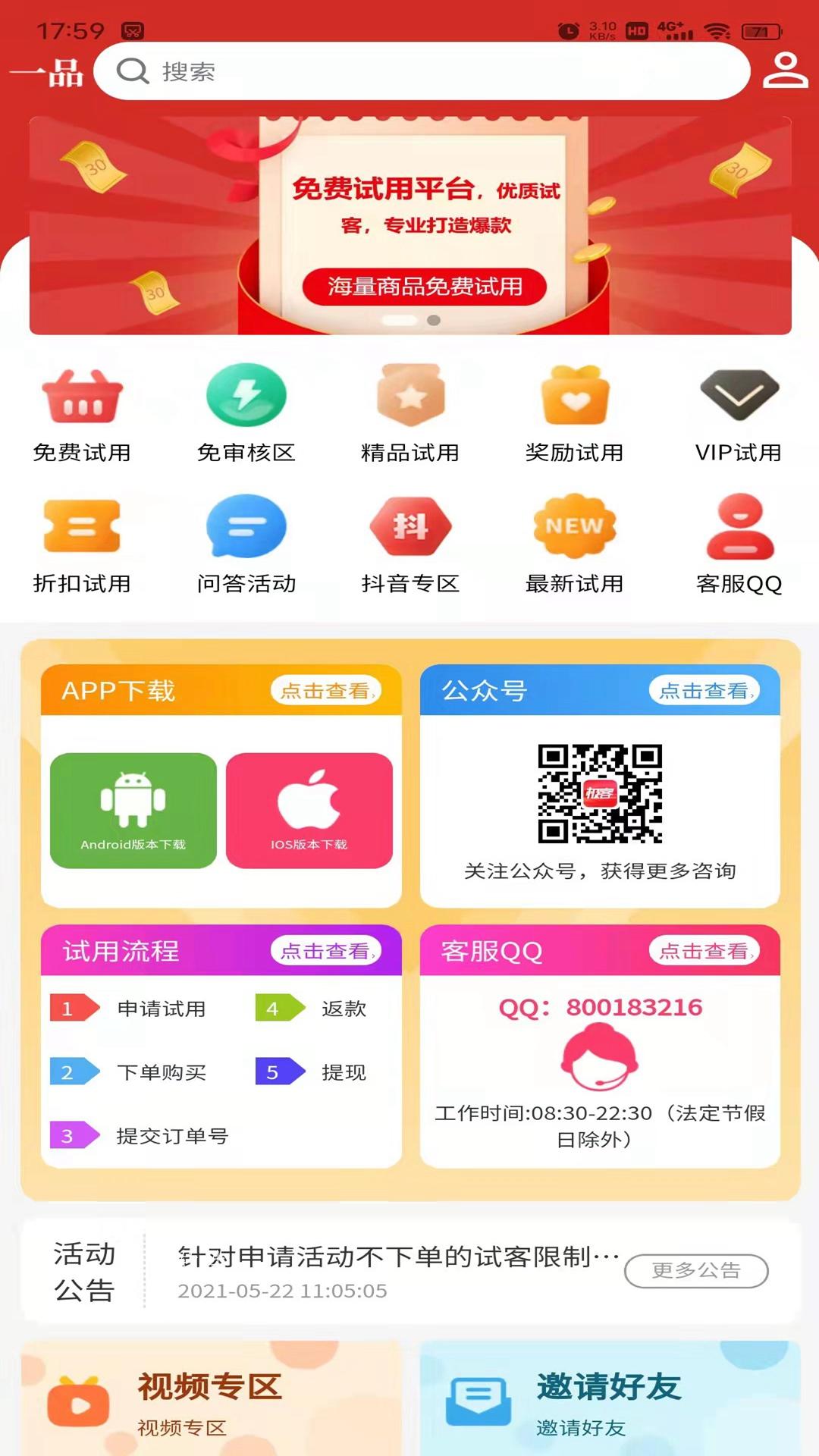 一品试用安卓版 V1.0.6