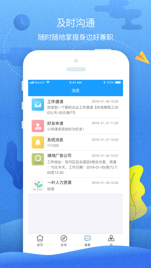 蚂蚁兼职ios版 V2.0.4