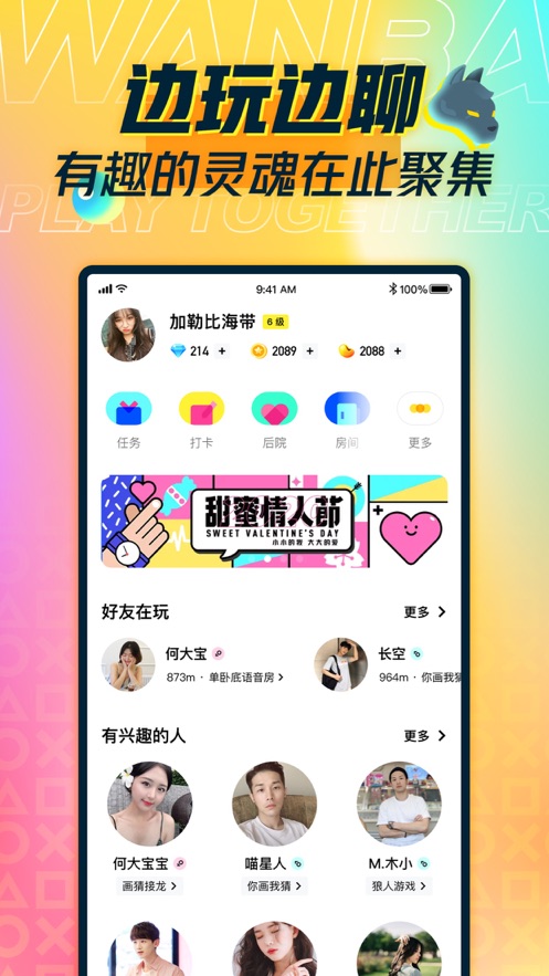 玩吧ios版 V10.3.5