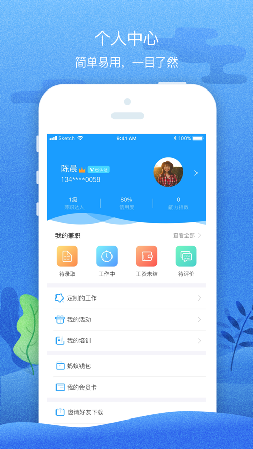 蚂蚁兼职ios版 V2.0.4