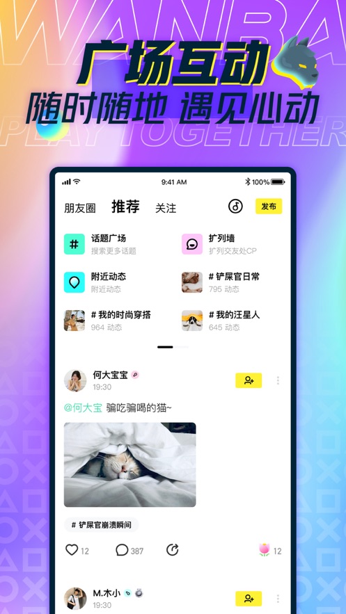 玩吧ios版 V10.3.5