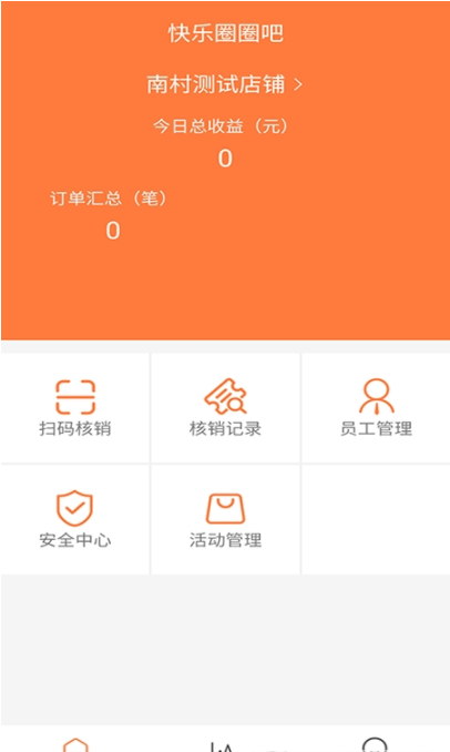 快圈商户安卓版 V1.0.0