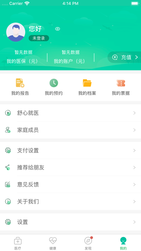 杭州健康通ios版 V2.8.7