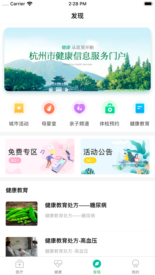 杭州健康通ios版 V2.8.7