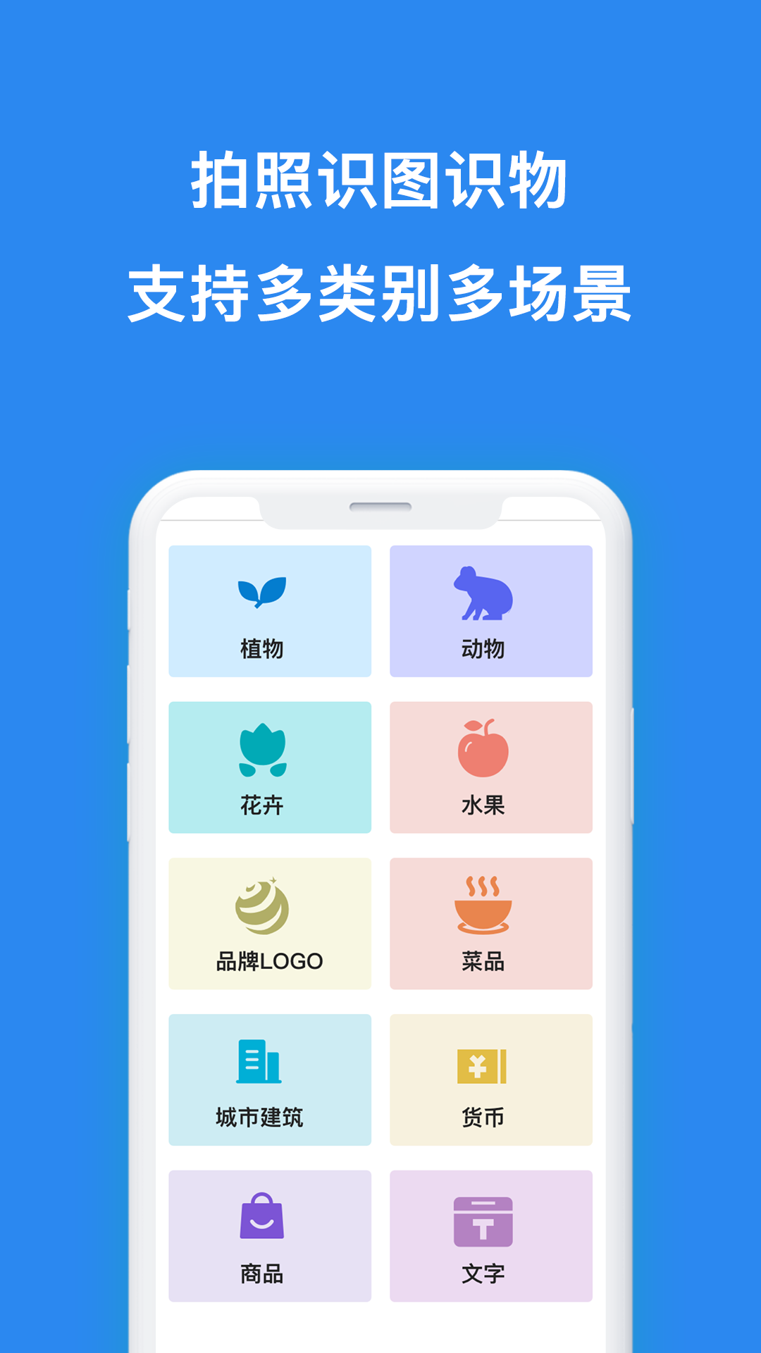 扫描识图安卓版 V1.0.3