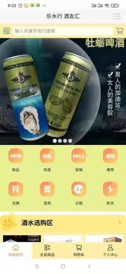 乐水行酒友汇安卓版 V0.0.7