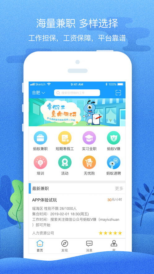 蚂蚁兼职ios版 V2.0.4