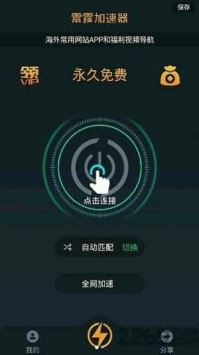 雷霆加速下载器安卓版 V1.0