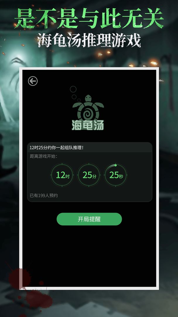 海龟汤安卓版 V1.0