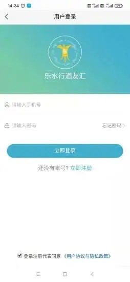 乐水行酒友汇安卓版 V0.0.7