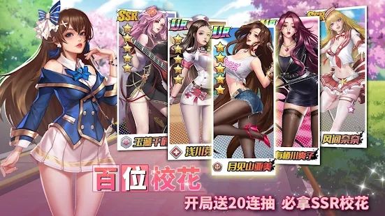 我在大学当海王的日子安卓版 V1.0.6