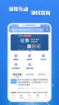 重庆市政府安卓版 V2.0.7